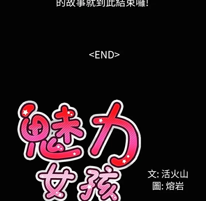 魅力女孩-第34话 - 图片 148