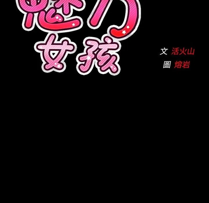 魅力女孩-第35话 - 图片 129