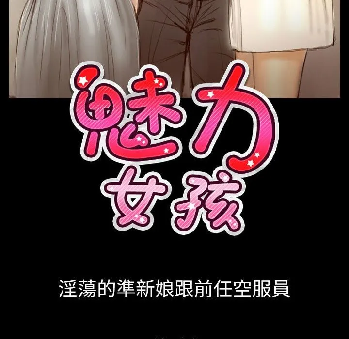 魅力女孩第36話