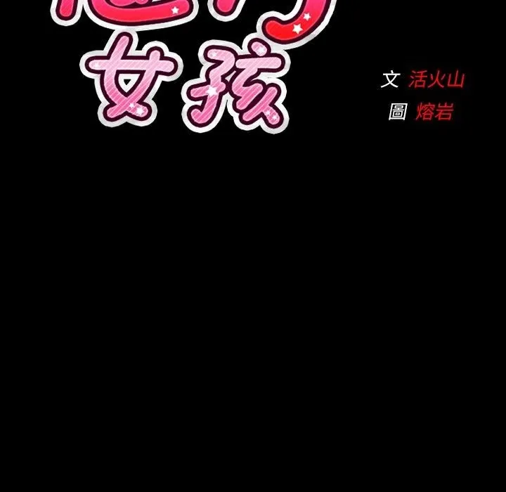 魅力女孩-第36话 - 图片 103