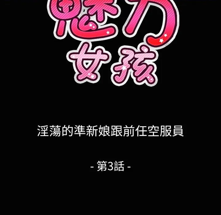 魅力女孩-第37话 - 图片 9