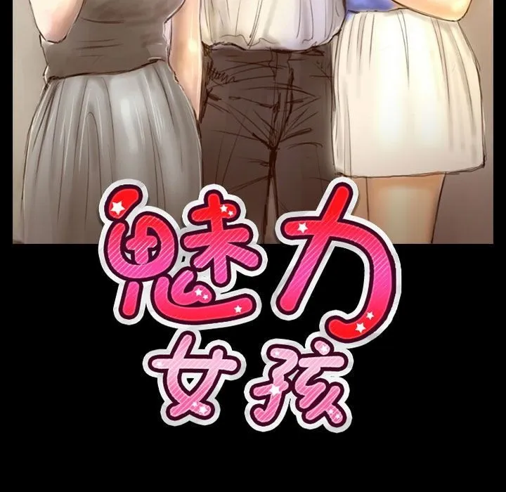 魅力女孩-第38话 - 图片 11
