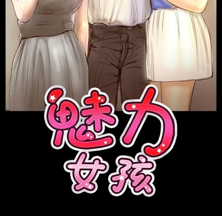 魅力女孩-第39话 - 图片 13