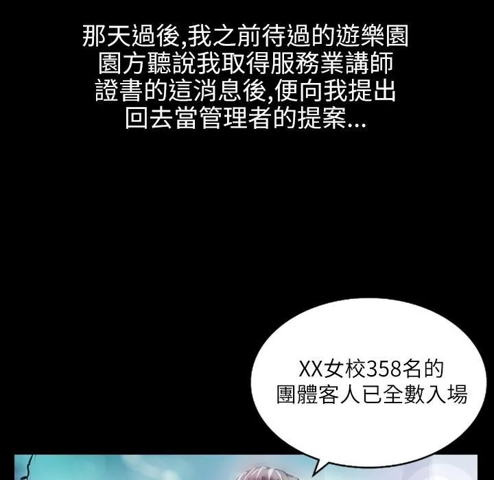 魅力女孩-第39话 - 图片 100