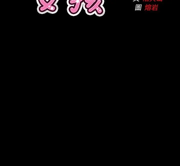 魅力女孩-第40话 - 图片 101