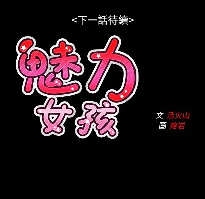 魅力女孩-第41话 - 图片 114