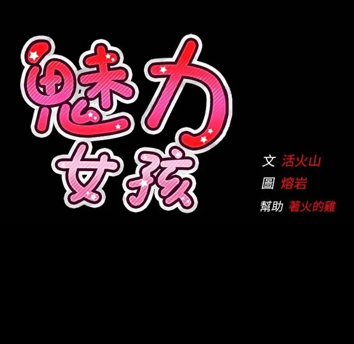 魅力女孩第42話