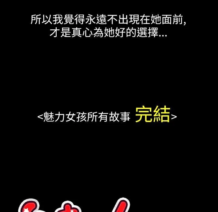 魅力女孩第43話