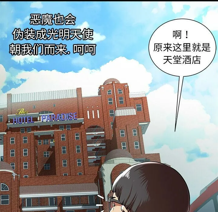 絕命天堂飯店第1話