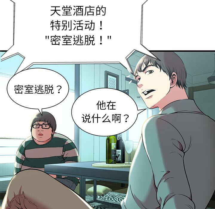 绝命天堂饭店第1话