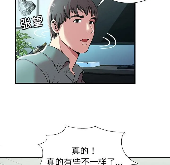 绝命天堂饭店-第1话 - 图片 93