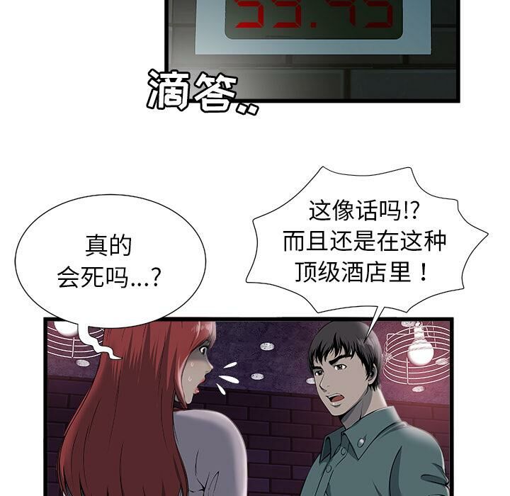 絕命天堂飯店第2話