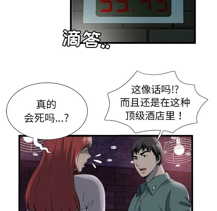 绝命天堂饭店-第2话 - 图片 43