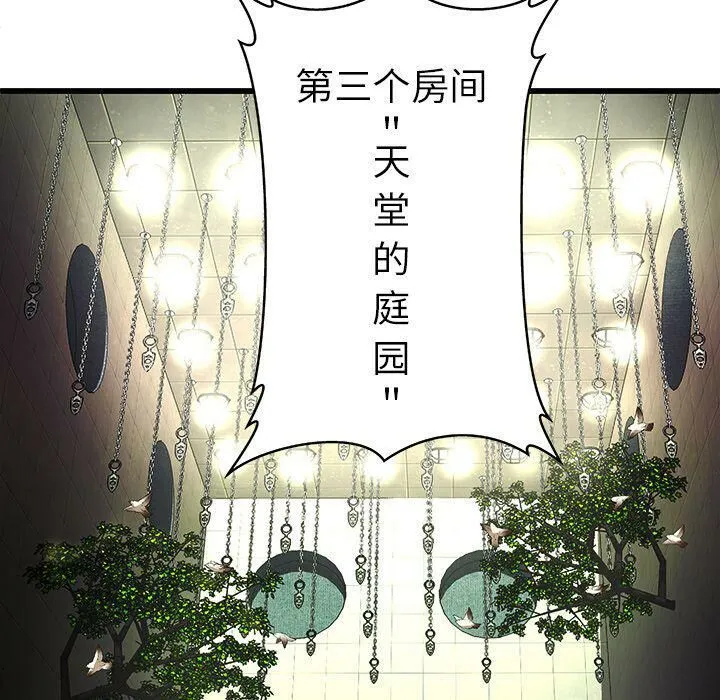 绝命天堂饭店-第3话 - 图片 86