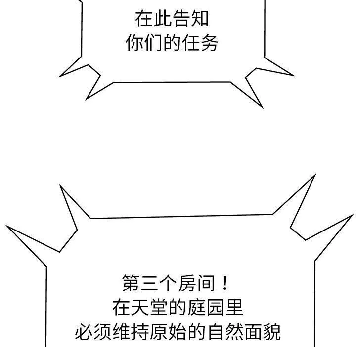 绝命天堂饭店-第3话 - 图片 88