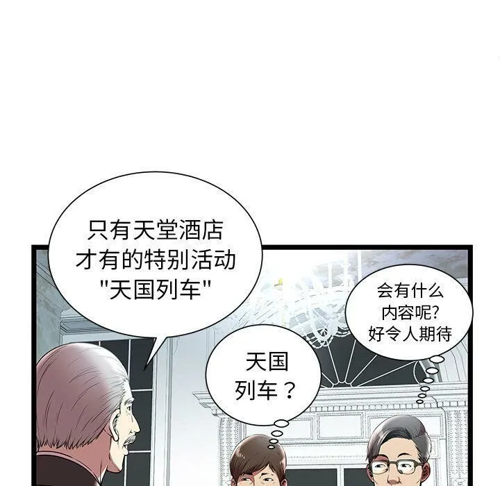 绝命天堂饭店-第7话 - 图片 74