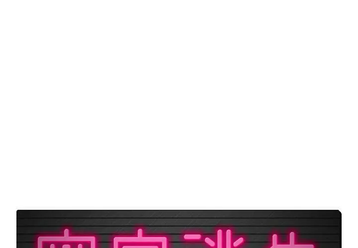 绝命天堂饭店-第8话 - 图片 1