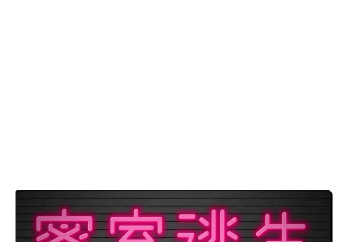 绝命天堂饭店-第10话 - 图片 1