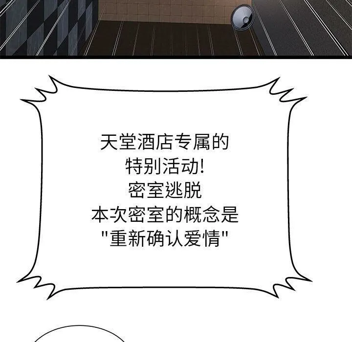 絕命天堂飯店第12話