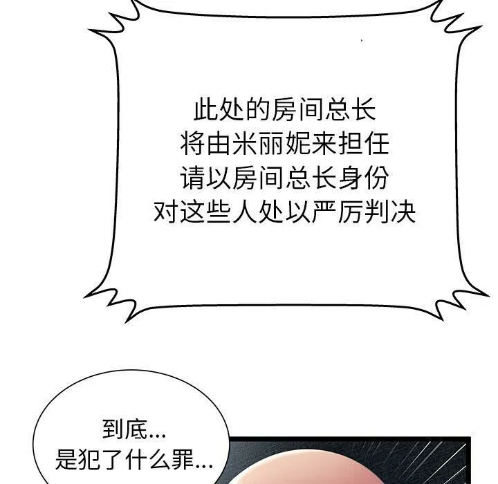 绝命天堂饭店-第15话 - 图片 6