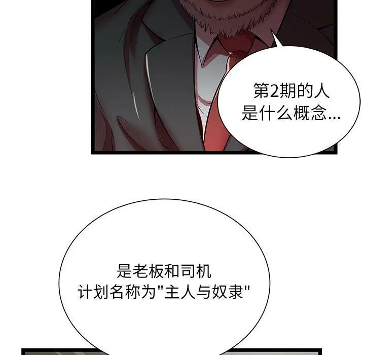 绝命天堂饭店-第19话 - 图片 69