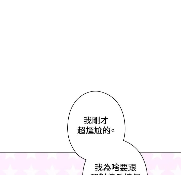 今天在哪嘞-第12话 - 图片 68