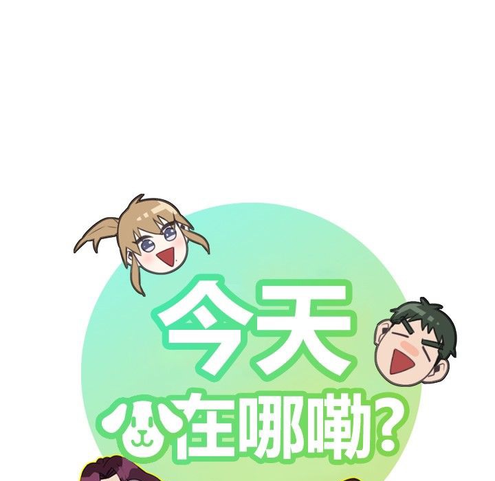 今天在哪嘞第12话