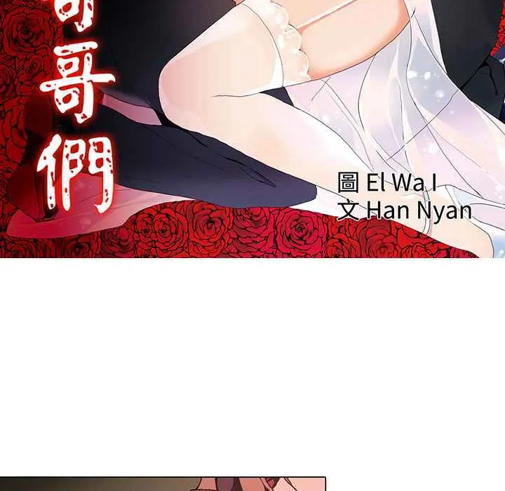 灰姑娘的哥哥們第1話