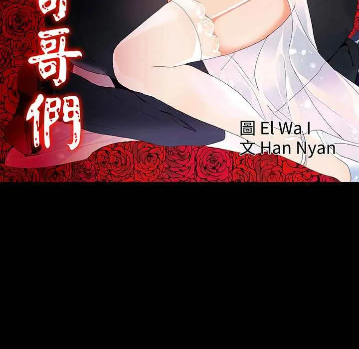 灰姑娘的哥哥们-第2话 - 图片 2