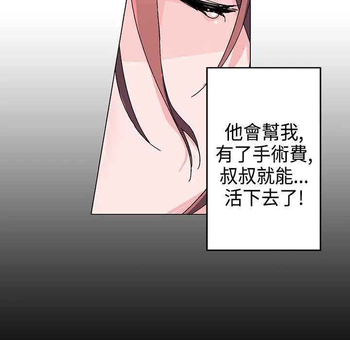 灰姑娘的哥哥们-第2话 - 图片 80