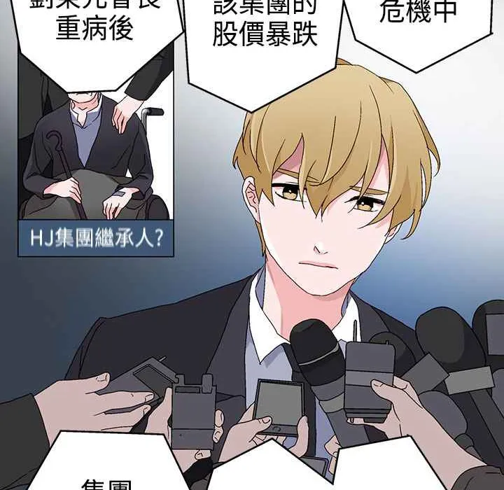 灰姑娘的哥哥们-第4话 - 图片 69