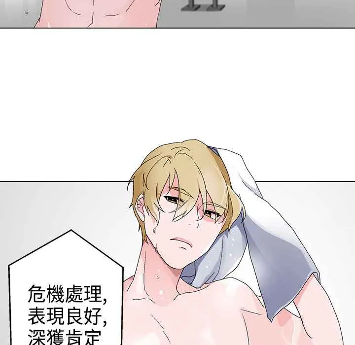 灰姑娘的哥哥们-第4话 - 图片 74