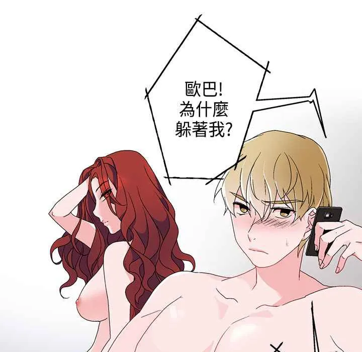 灰姑娘的哥哥们-第5话 - 图片 14