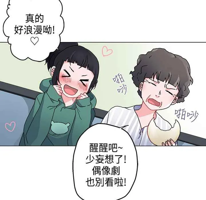 灰姑娘的哥哥们-第5话 - 图片 56