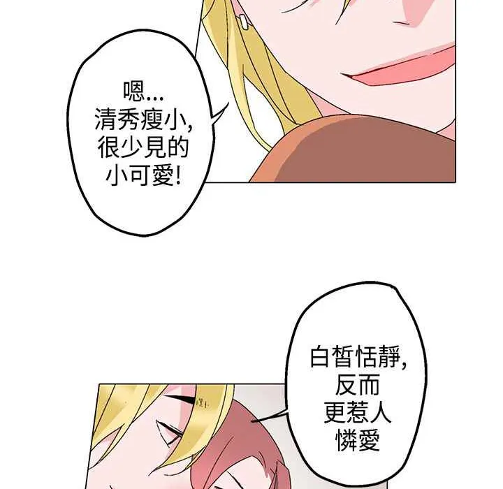 灰姑娘的哥哥们-第5话 - 图片 91