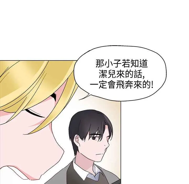灰姑娘的哥哥们-第6话 - 图片 41