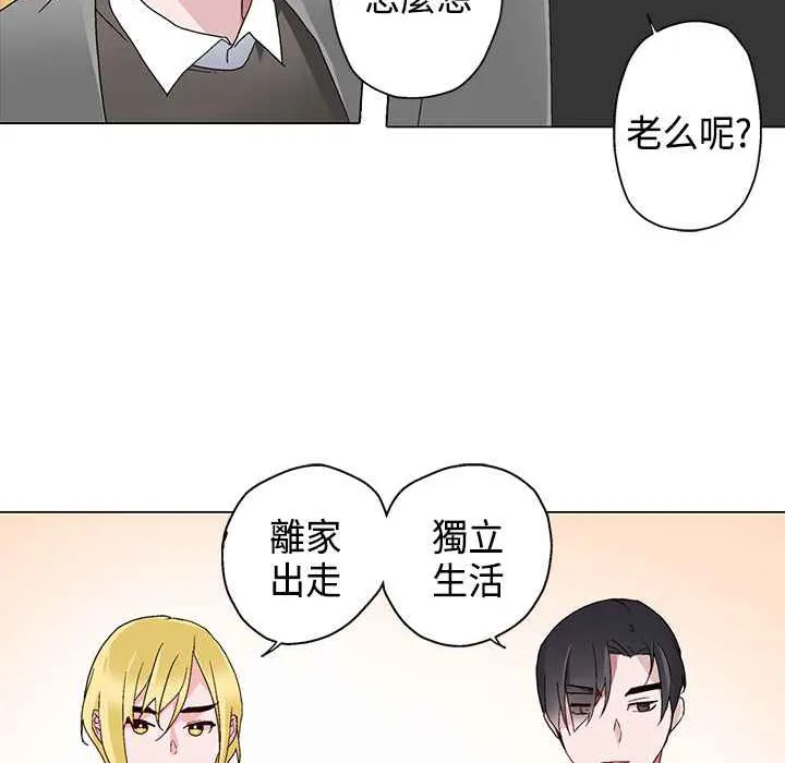灰姑娘的哥哥们-第6话 - 图片 55