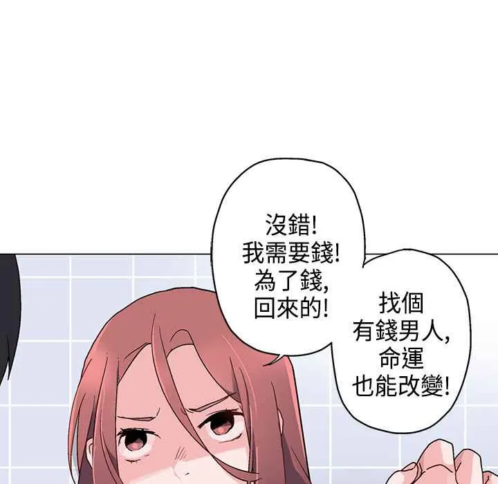 灰姑娘的哥哥们-第7话 - 图片 6