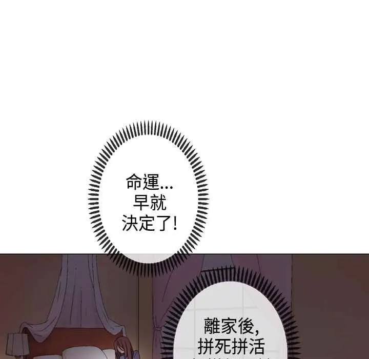 灰姑娘的哥哥们-第7话 - 图片 19