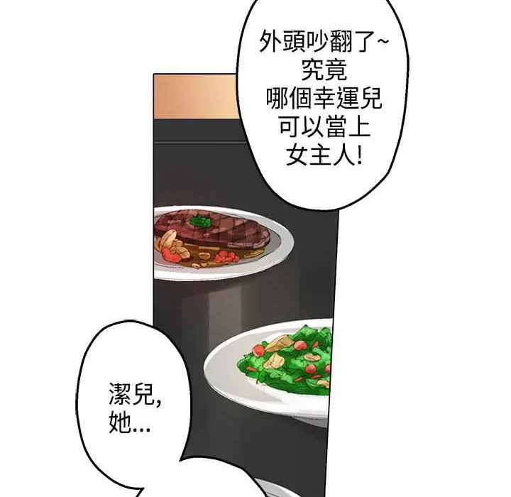 灰姑娘的哥哥們第7話