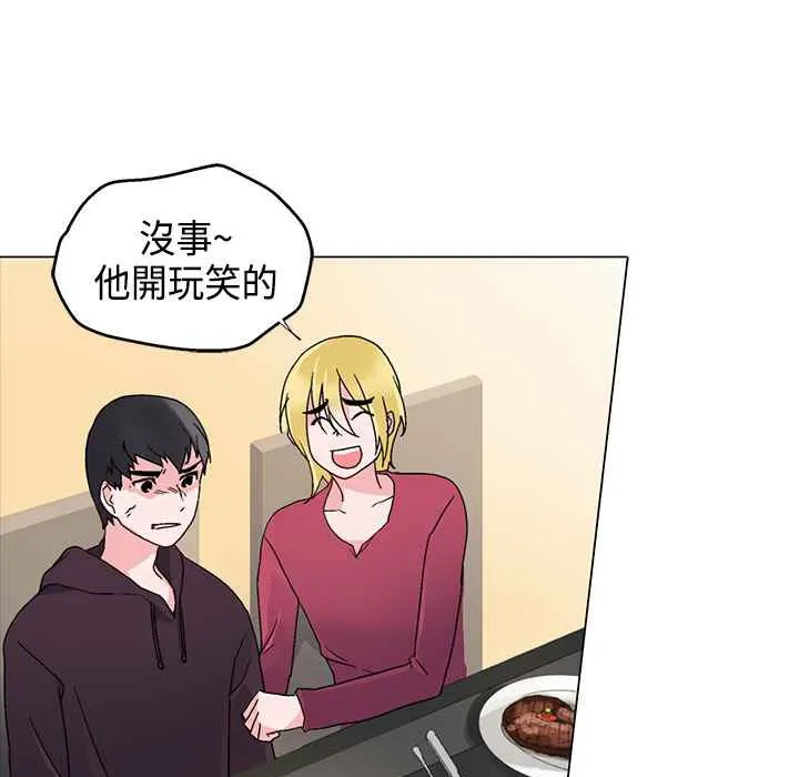 灰姑娘的哥哥们-第7话 - 图片 35