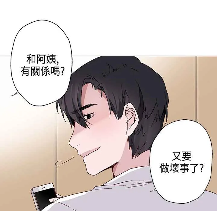 灰姑娘的哥哥们-第14话 - 图片 68