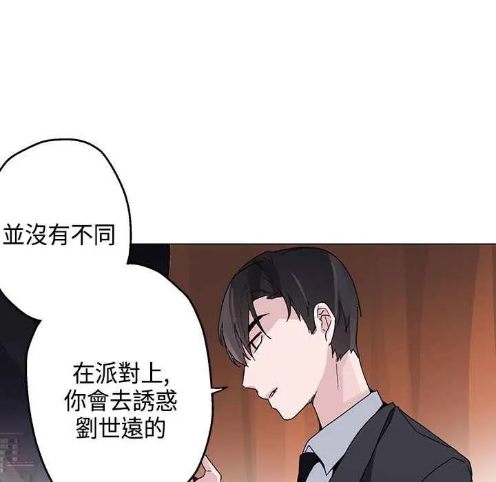 灰姑娘的哥哥们-第14话 - 图片 87