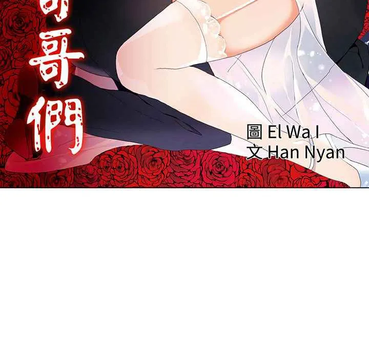 灰姑娘的哥哥们-第15话 - 图片 2
