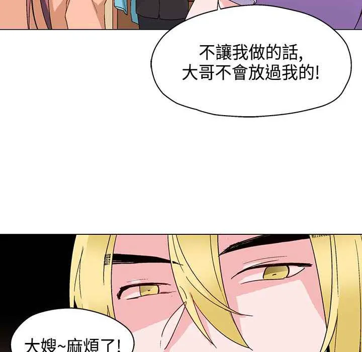 灰姑娘的哥哥们-第15话 - 图片 46