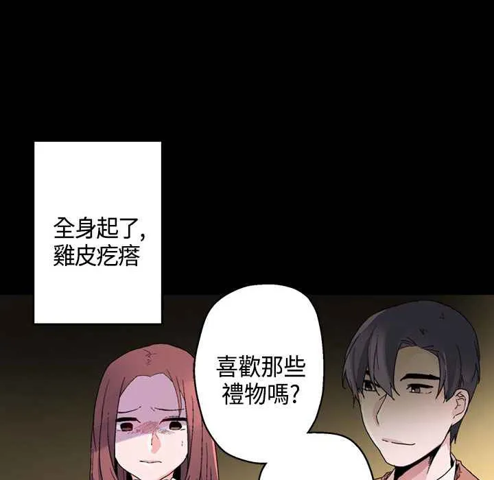 灰姑娘的哥哥们-第15话 - 图片 99