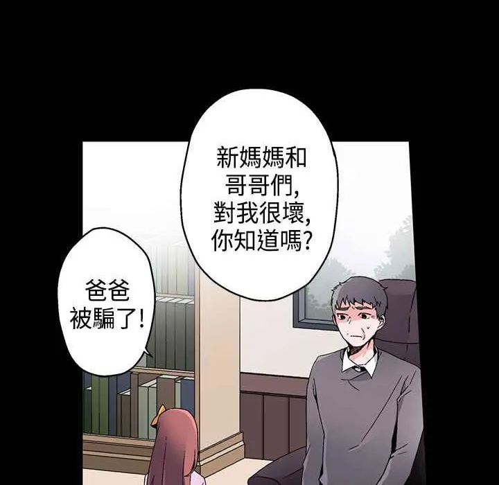 灰姑娘的哥哥们-第16话 - 图片 13