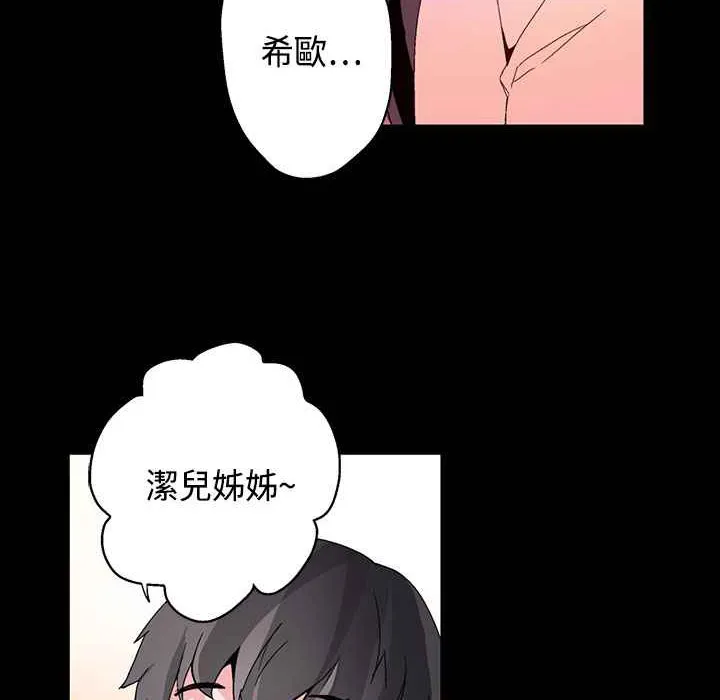 灰姑娘的哥哥们-第16话 - 图片 27