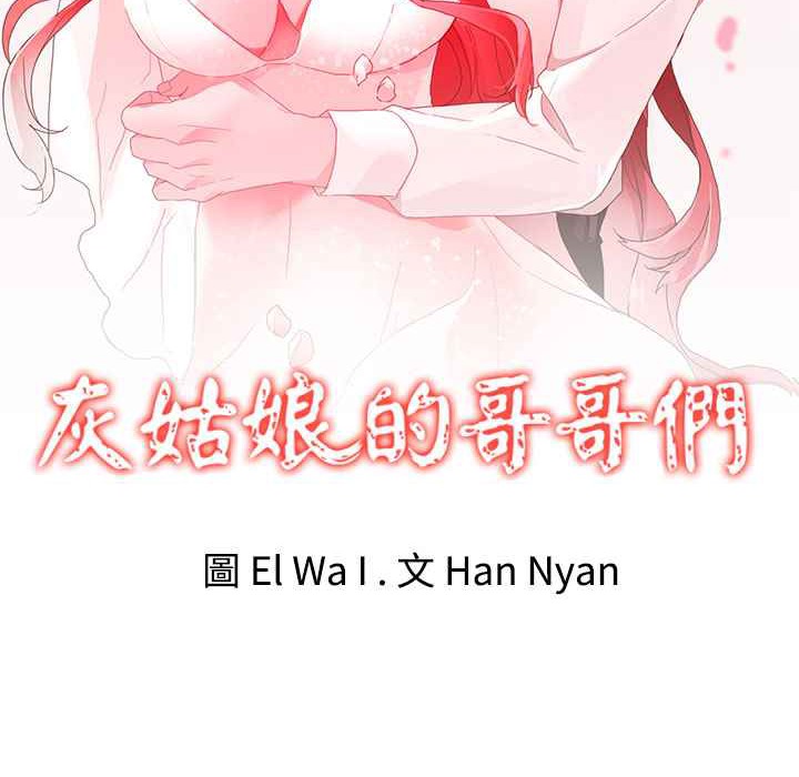 灰姑娘的哥哥们第17话