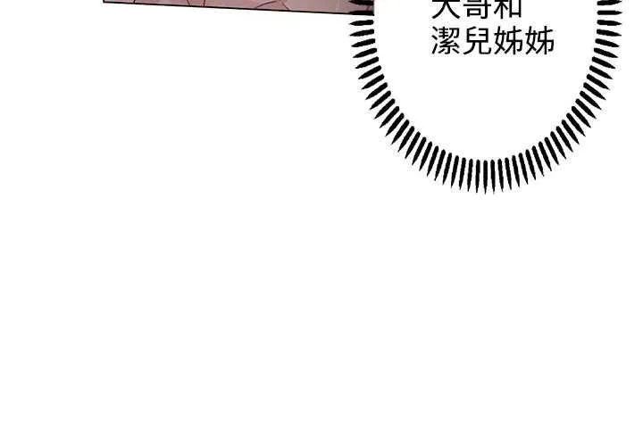 灰姑娘的哥哥们-第17话 - 图片 43